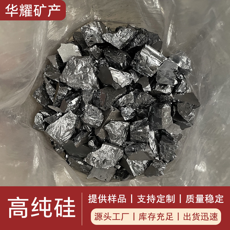 Origin straight hair metal silicon monocrystalline silicon high purity silicon polycrystalline silicon 99.9999 batch 1KG