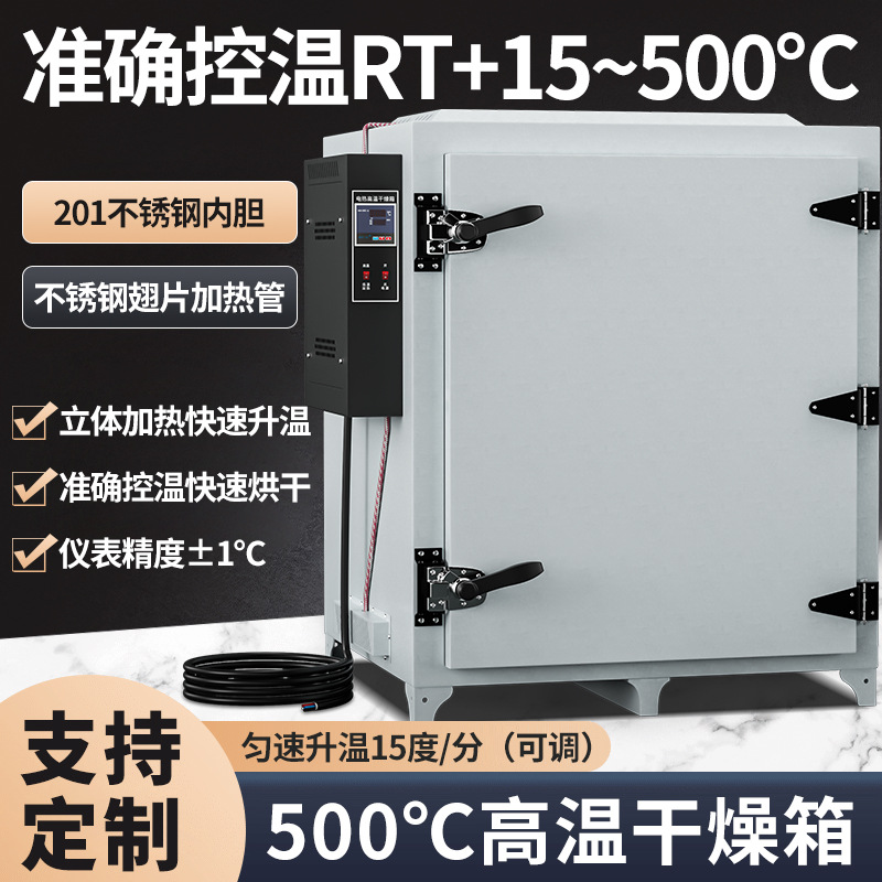 Industrial oven high temperature 500 degree constant temperature laboratory drying oven welding rod meltblown cloth mold 600 degree oven