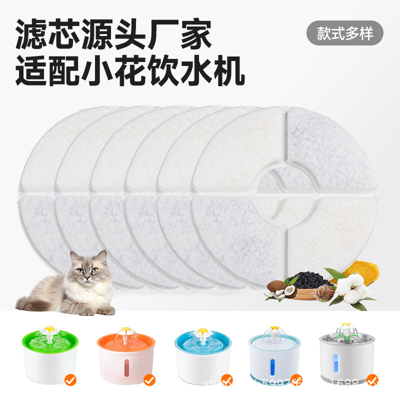 Pet water dispenser filter cotton activated carbon cat dog water dispenser replacement core resin purification water filter cotton core round