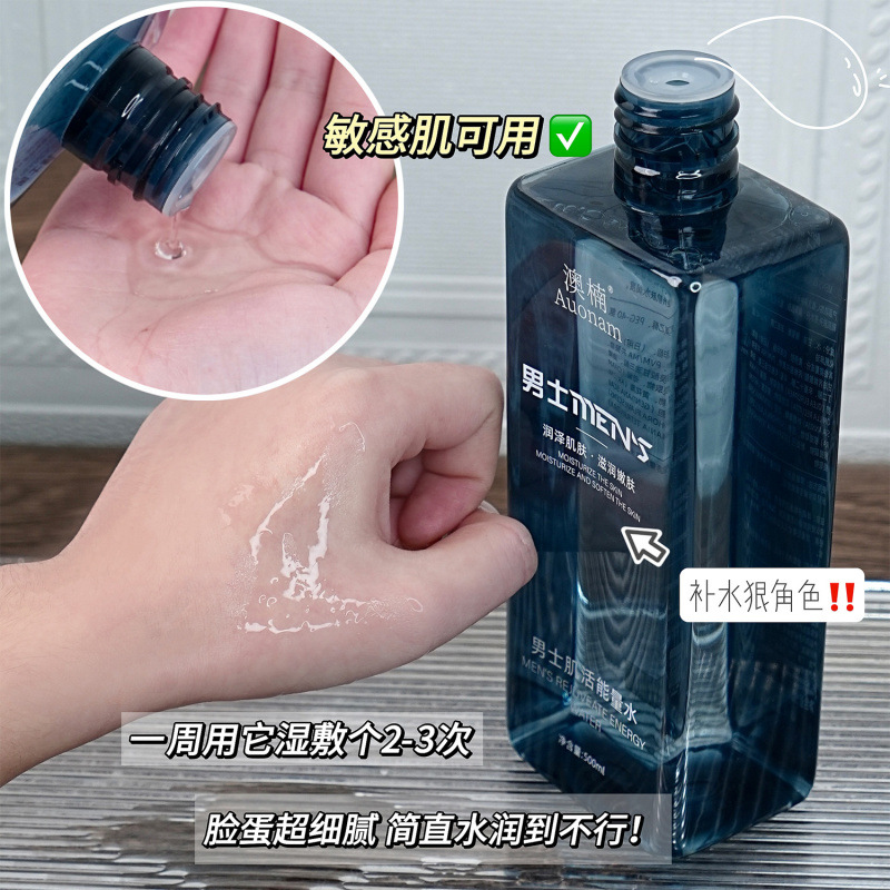 Aonan Men's Muscle Energy Water Control Oil Refreshing and Delicate Skin Hydrating and Moisturizing Ice Feeling Men's Special Essence Water