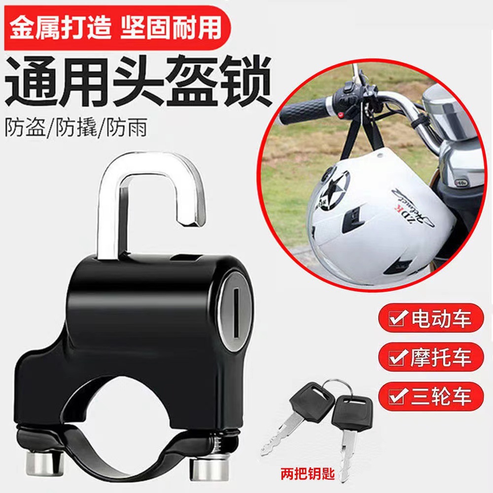 Замок для шлема электромобиля противоугонный замок для мотоцикла крюк для ключей фиксированный замок для шляпы универсальный