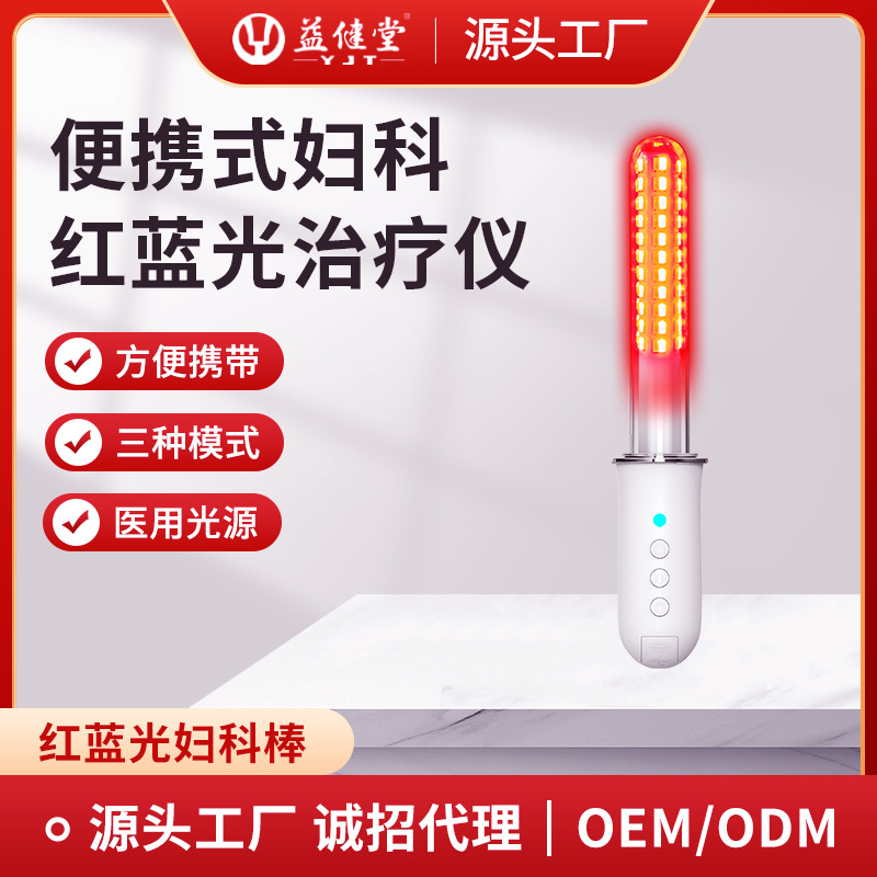 Прибор для гинекологической терапии красным и синим светом Yijiantang для домашнего использования, портативный для лечения воспалительных заболеваний органов малого таза и вульвита, оптовая закупка