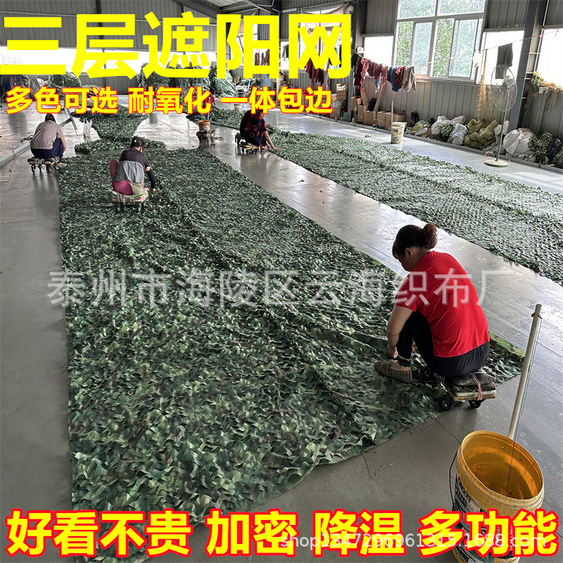 Three-layer sunscreen net blue sunshade net camouflage net sunshade net camouflage sunscreen net car sunshade net