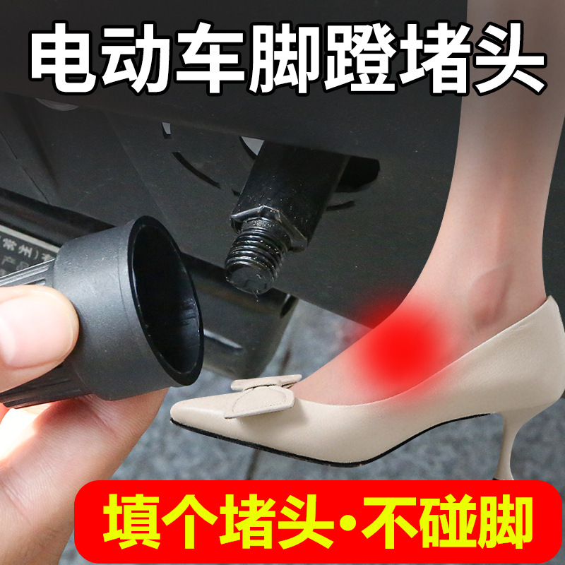 Universal electric car pedal plug new national standard electric car accessories plug cover Middle shaft plug pedal plug cover