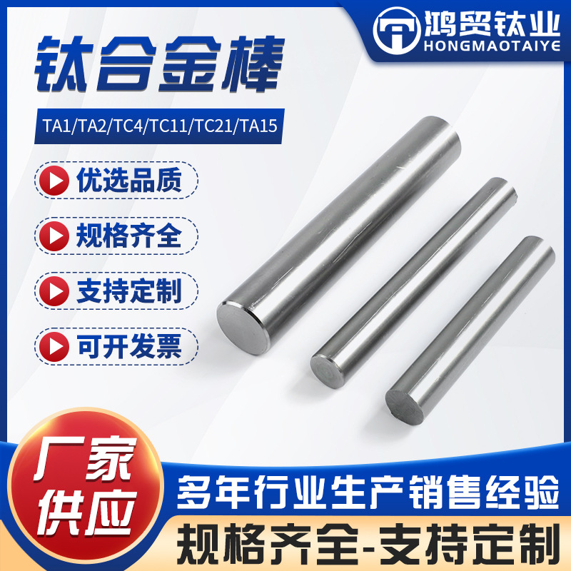 Титановый сплавный пруток Ta1 Ta2 Tc4 диаметром 2.0 мм-100 мм, высокая прочность, цельный круглый пруток