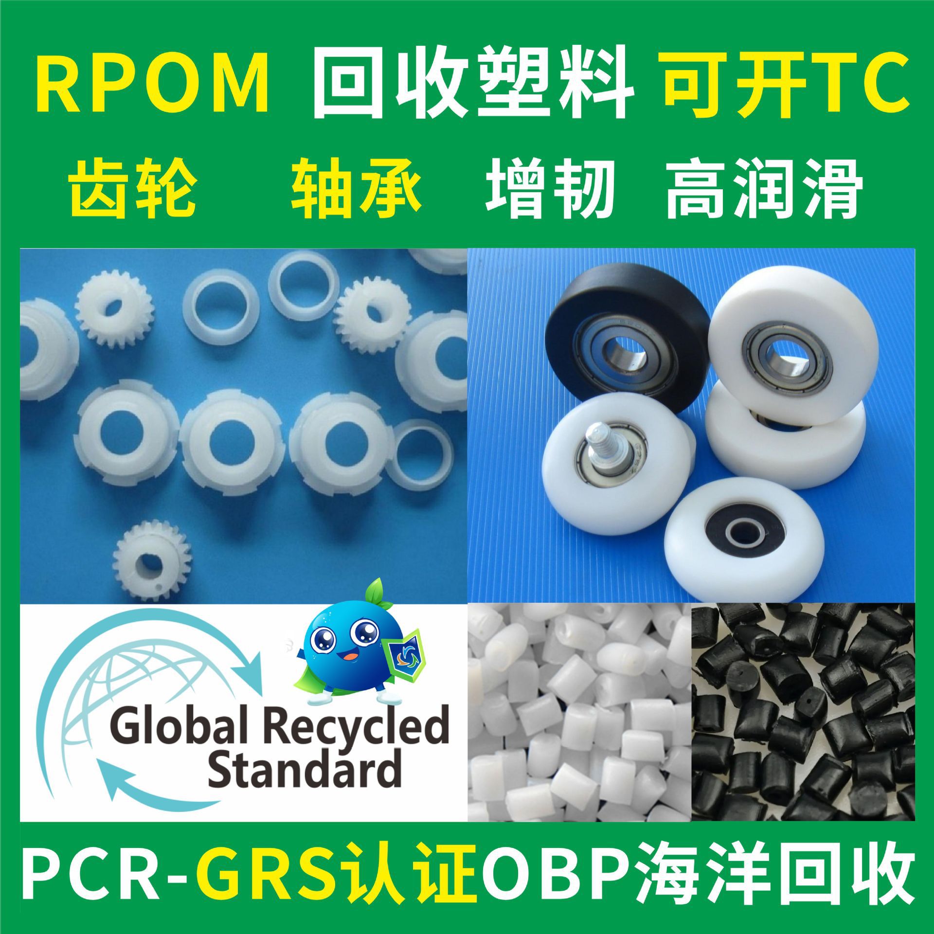 Rpom Gear Bearing Recycling Recycled Plastic Black Injection Molding Grade Grs Certified Rpom Natural Color Recyclable Plastic