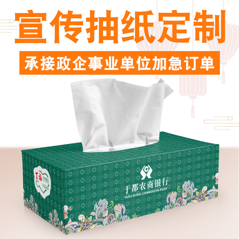 Customized Business Brand Promotional Advertising Boxed Tissue Paper, Corporate Annual Meeting, Commercial Promotion and Distribution of Customized Tissue Paper