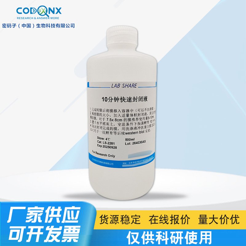 Жидкость для запечатывания низкой спины, эксперимент WB, биохимический эксперимент для научных исследований только