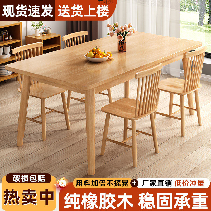 Обеденный стол из массива дерева, современный простой прямоугольный стол и стулья, оптовая продажа для небольших квартир