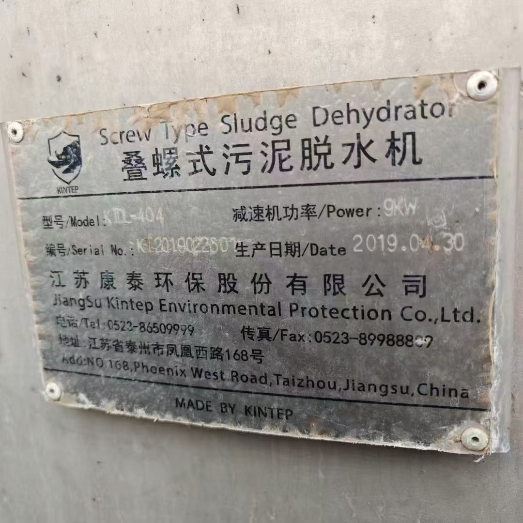 Kangtai 404 Screw-Type Sludge Dehydrator, 19-Year-Old Machine, the Price Does Not Match the Actual Product