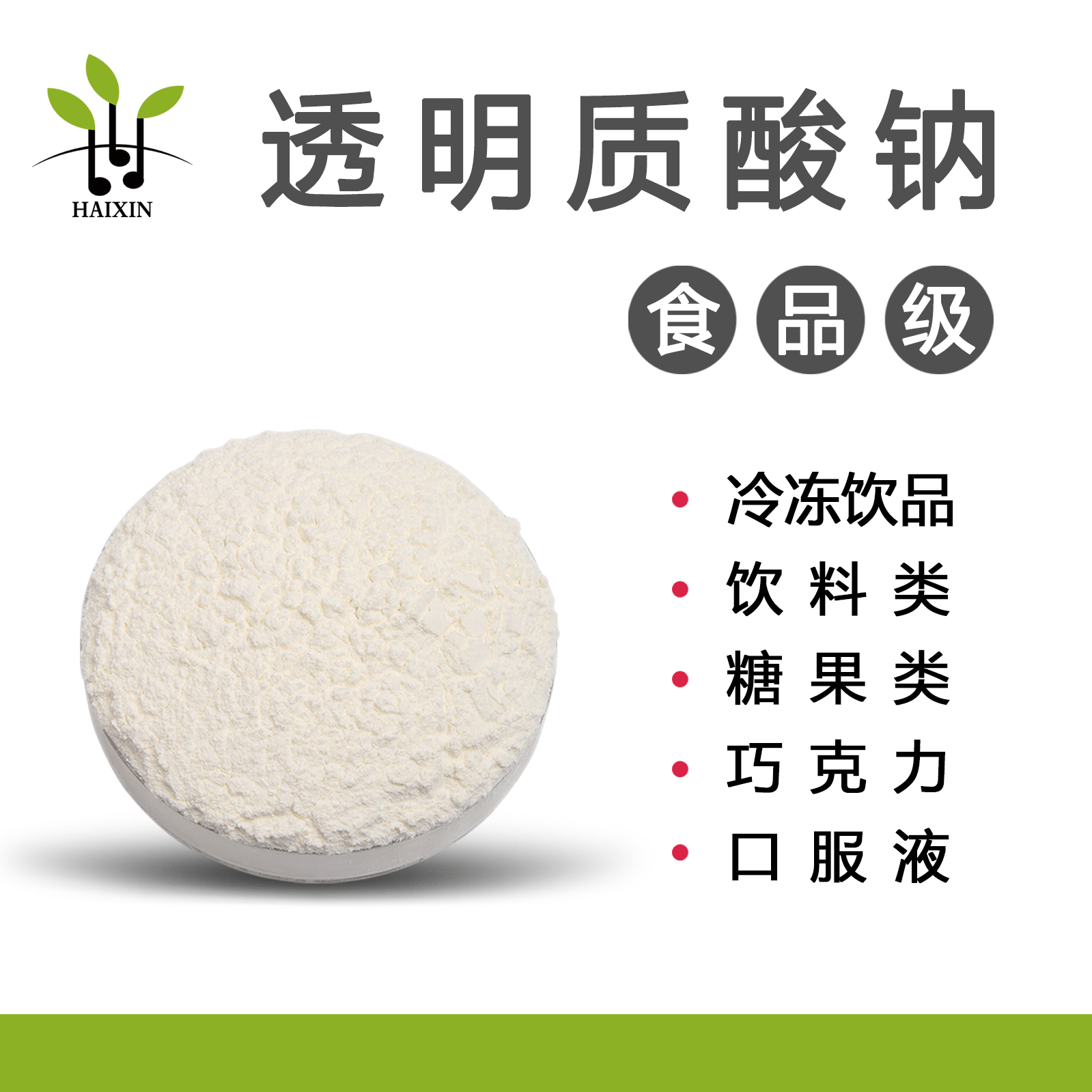 Shandong Hyaluronic Acid Base Sodium Hyaluronate Powder Sodium Hyaluronate Cosmetic Raw Material Powder Small, Medium and High Molecular Content