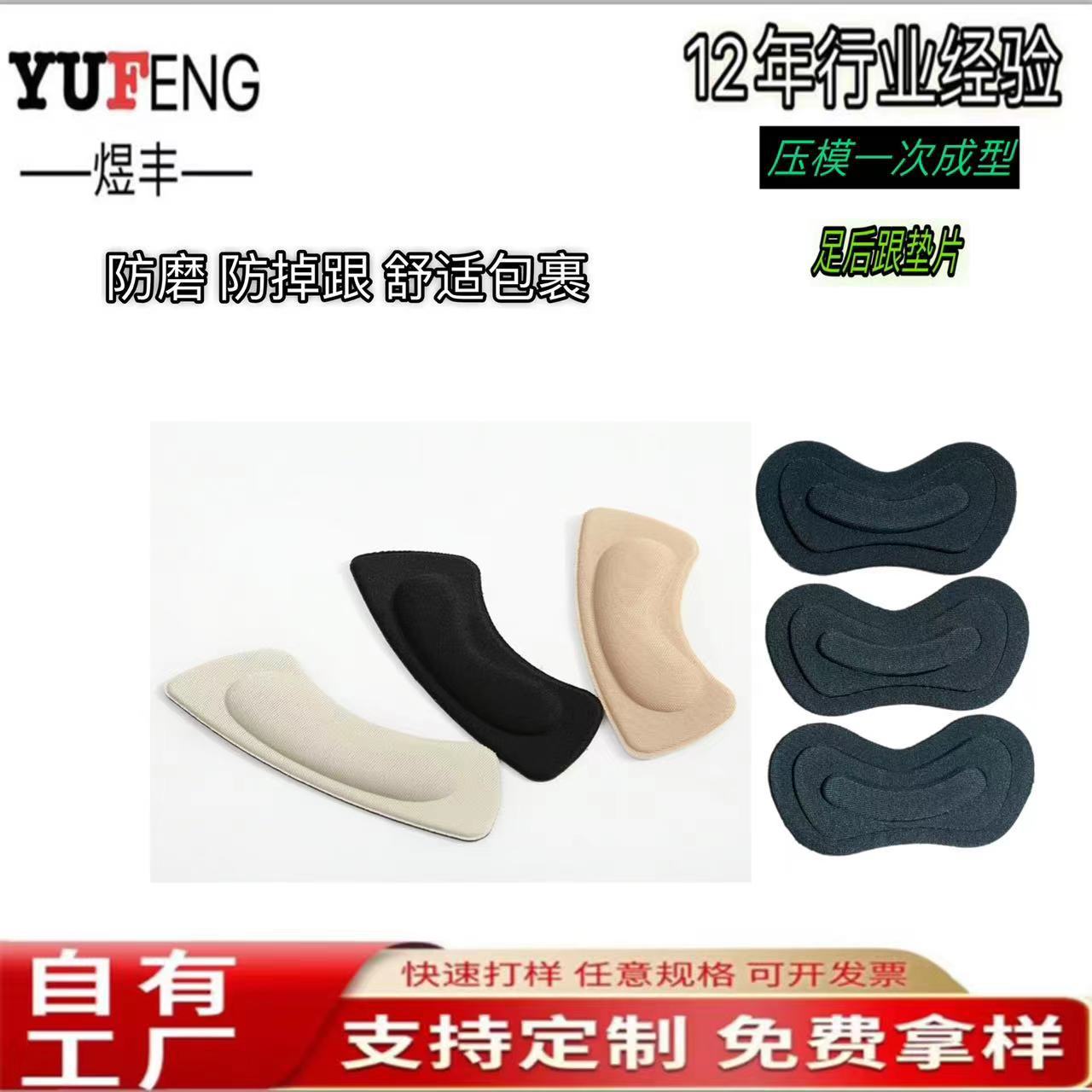 The Factory Produces Sports Shoe Heel Stickers, Anti-Wear Meniscus Protection, Thickeneded High-Heeled Shoes Heel Stickers, Molded Sponges
