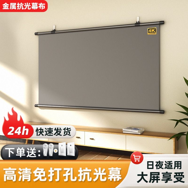 Новая домашняя металлическая штора для проектора 4K, против света, съемная, без пробивки, настенная