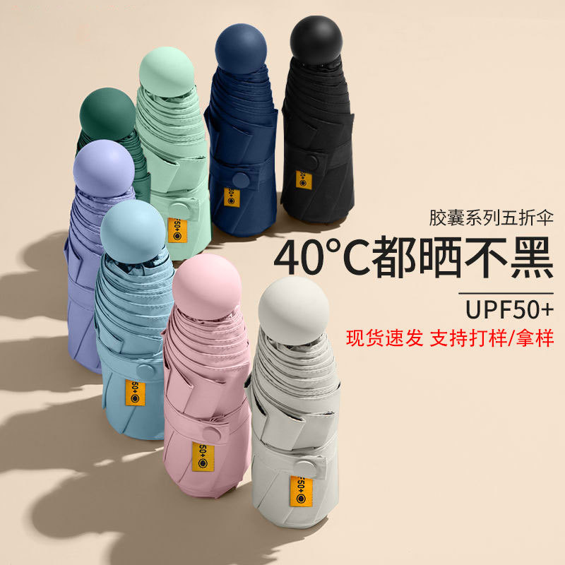 Пятислойный зонт солнечный и дождливый двойного назначения женский солнечный зонт защита от солнца UV капсульный зонт складной мини солнечный зонт