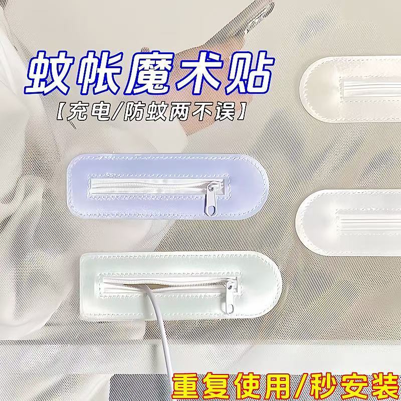 Mosquito Net Charging Patch Mobile Phone Charging Port Velcro Charging Patch Dormitory Students Bunk Bed Zipper Self-Adhesive Seam-Free