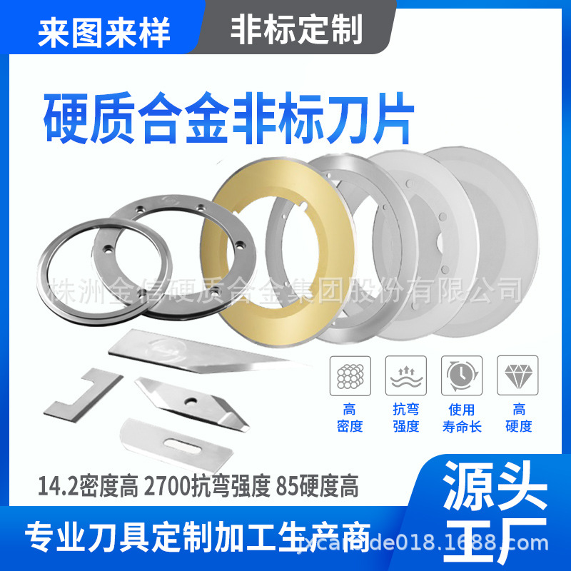 Индивидуальные карбидные круговые лезвия, высокая твердость резки специальные формы лезвия, износостойкое нестандартное вольфрамовое стальное лезвие производители обработки