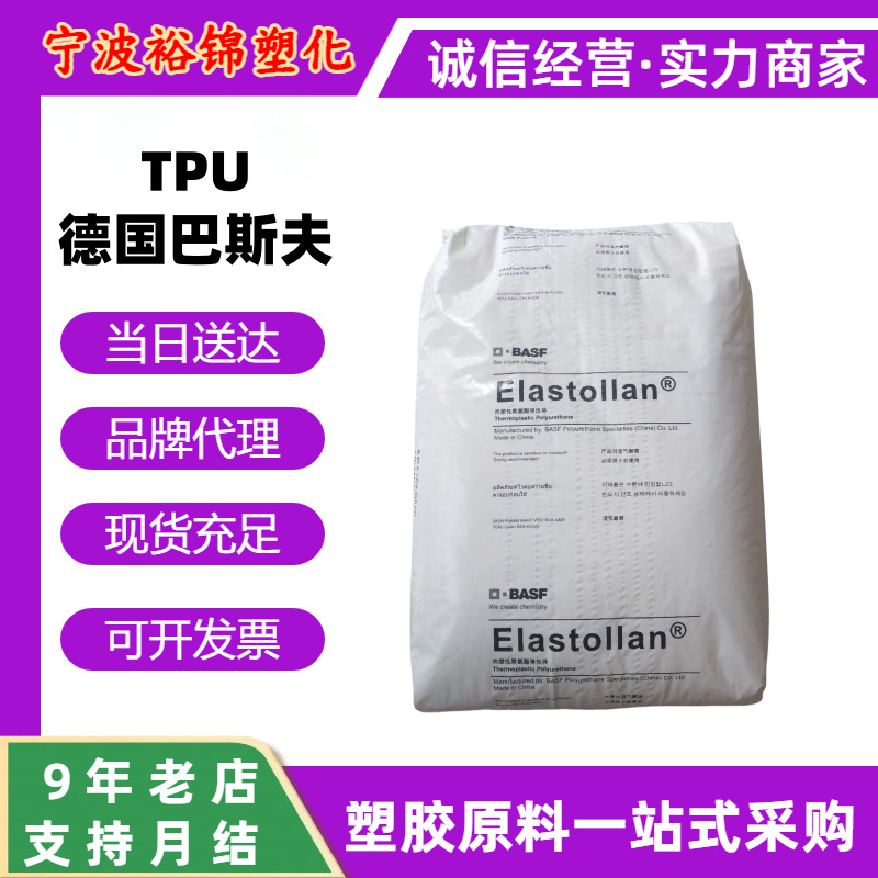 Basf Tpu 1180A 1190A износостойкие спортивные товары гидролизостойкая трубка химически устойчивые пленочные частицы