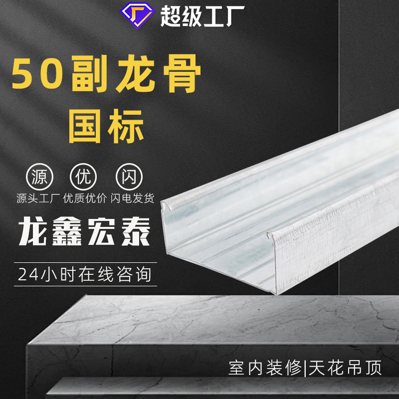 Легкий стальной каркас, национальный стандарт, 50 пар каркасов, материал для школьного потолка, прямая продажа от завода