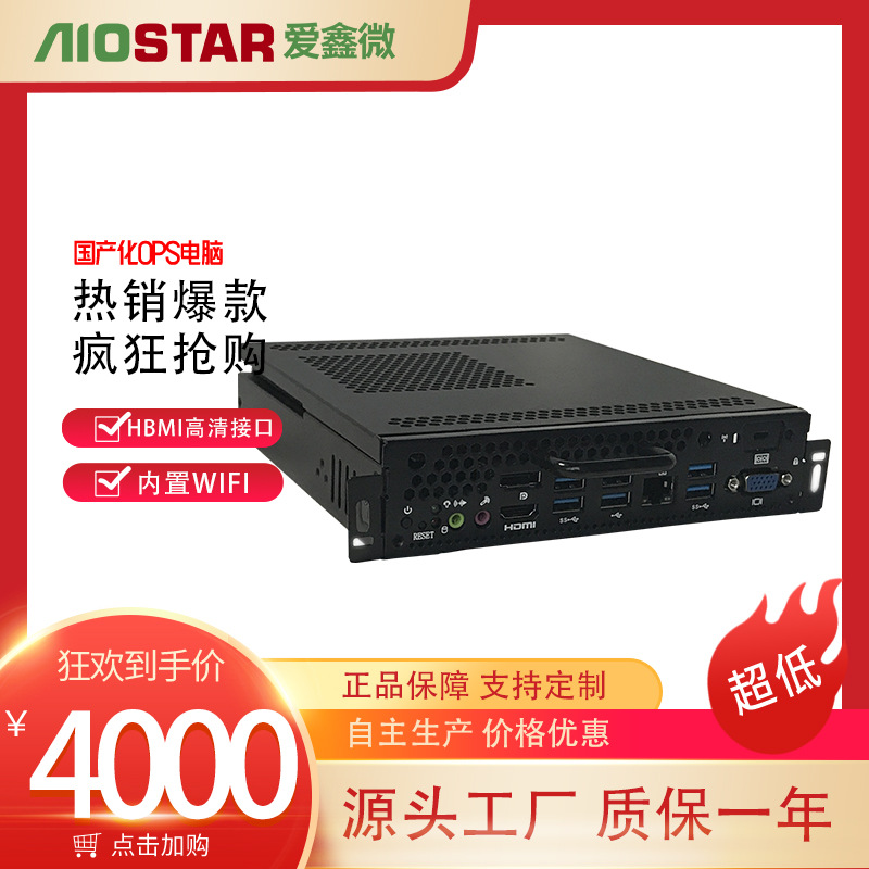 OPS встроенный компьютер поддержка процессора i3/i5/i7 портативный легкий в установке поддержка 4K