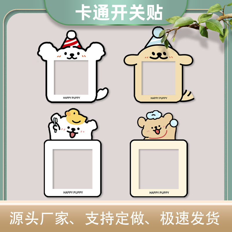 Household Cute Puppy Switch Sticker Socket Frame Set Creative Switch Protective Cover Felt Decorative Wall Sticker Self-adhesive