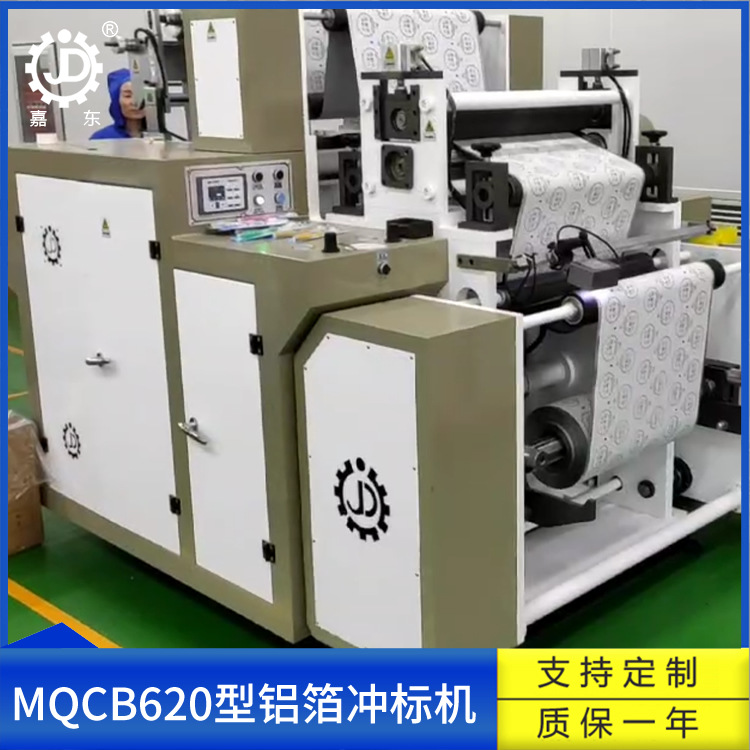 Jiadong Machinery Easy-To-Peel Jelly Mask Embossing and Die-Cutting Machine Aluminum Foil Sealing Film Die-Cutting and Punching Machine