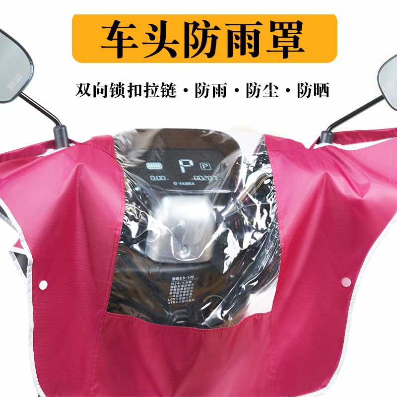 Дождевик для электрических автомобилей, водонепроницаемый передний чехол для мотоцикла, защита от утечек для трициклов, портативный