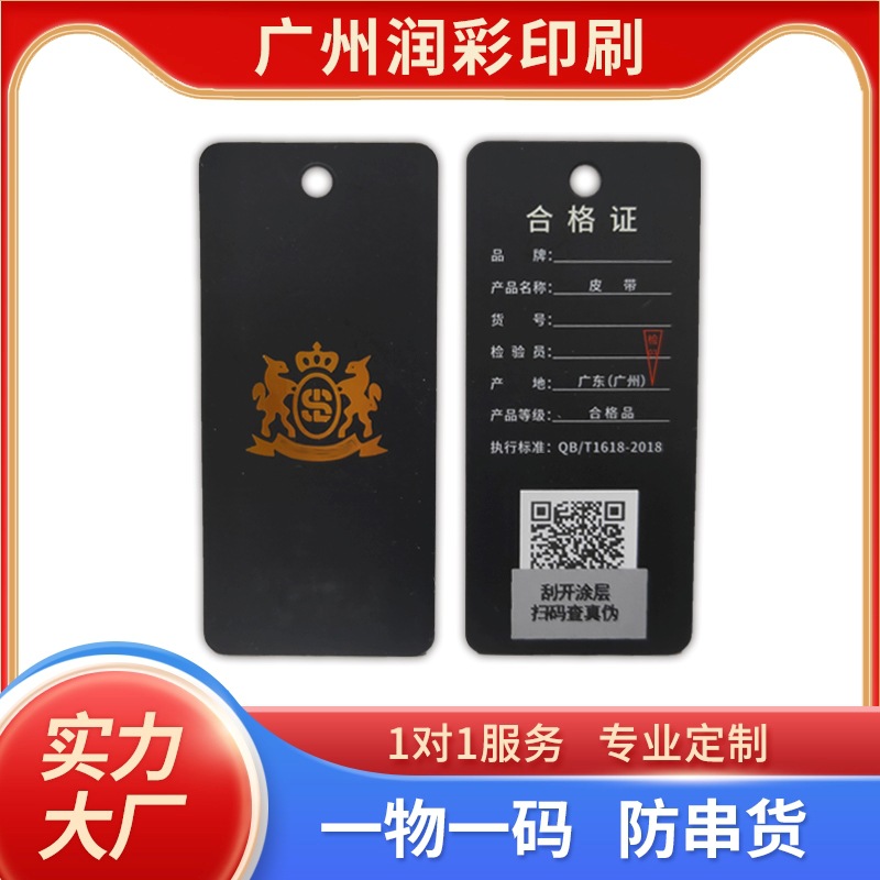 White Card Hang Tags with Anti-Counterfeiting Qr Code Labels, Logo Printing, Clothing Trademarks, Children's Clothing, High-End Business Hang Tags