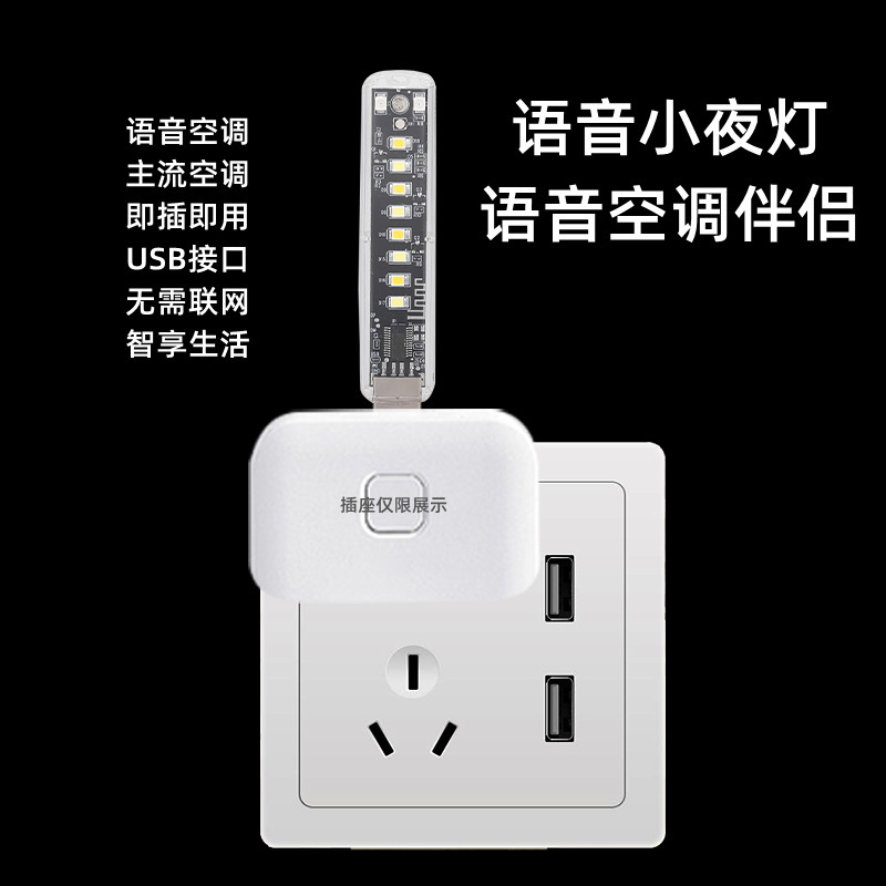 Air conditioner companion smart voice light smart air conditioner remote control USB voice night light USB smart voice light