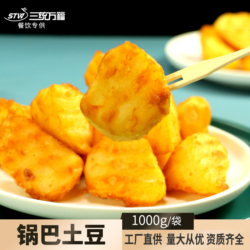 Santong Wanfu хрустящий картофель замороженные полуфабрикаты полная коробка оптовая доставка с завода закуски для ночного рынка