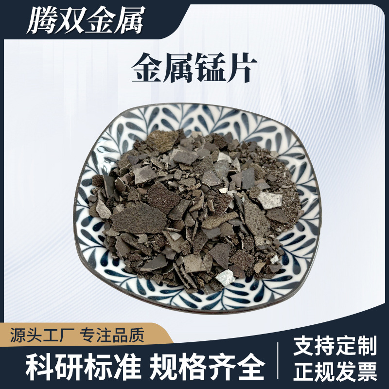 Готовая поставка электролитических таблеток марганца, металлические активные таблетки марганца Mn, высокочистые таблетки марганца 5 мм, металлургия и литье