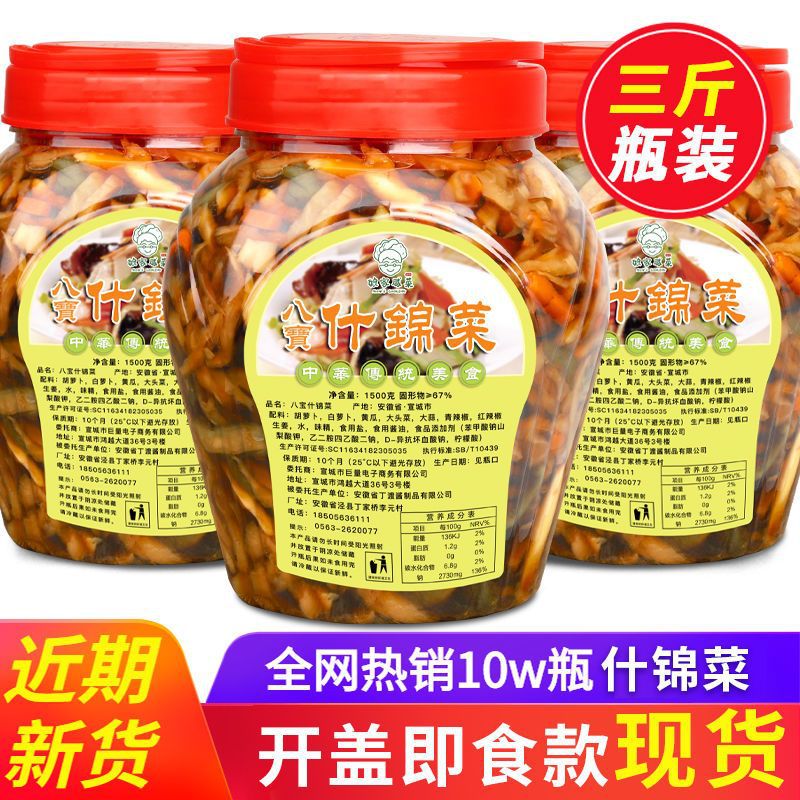 Anhui Specialty Eight-Treasure Mixed Pickles Bottled Clear Crisp Mixed 1500g Pickled Vegetables Pickles Grandma's Side Dish