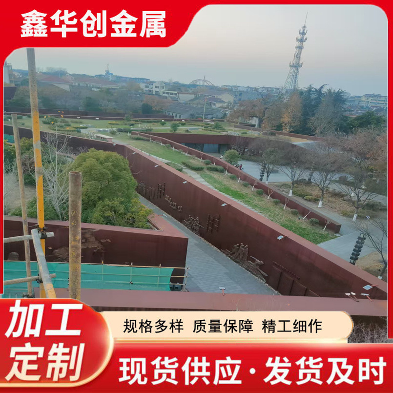 Manufacturer Produces Weather-Resistant Steel Plate Curtain Wall, Weather-Resistant Steel Plate Sculpture, Red Cultural Landscape Wall, Rust Red Weather-Resistant Steel Plate