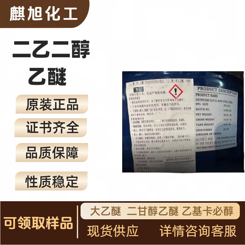 Ethyl Glycol Ether, Ethyl Ether, Ethyl Glycol Ether 111-90-0, Ethyl Carbital, Original from India