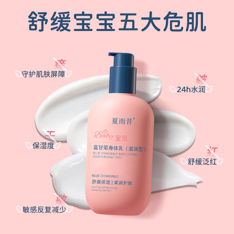 [Delivery Within 48 Hours] Xia Yuxi Blue Chamomile Children's Body Lotion Moisturizing, Soothing and Moisturizing Lotion