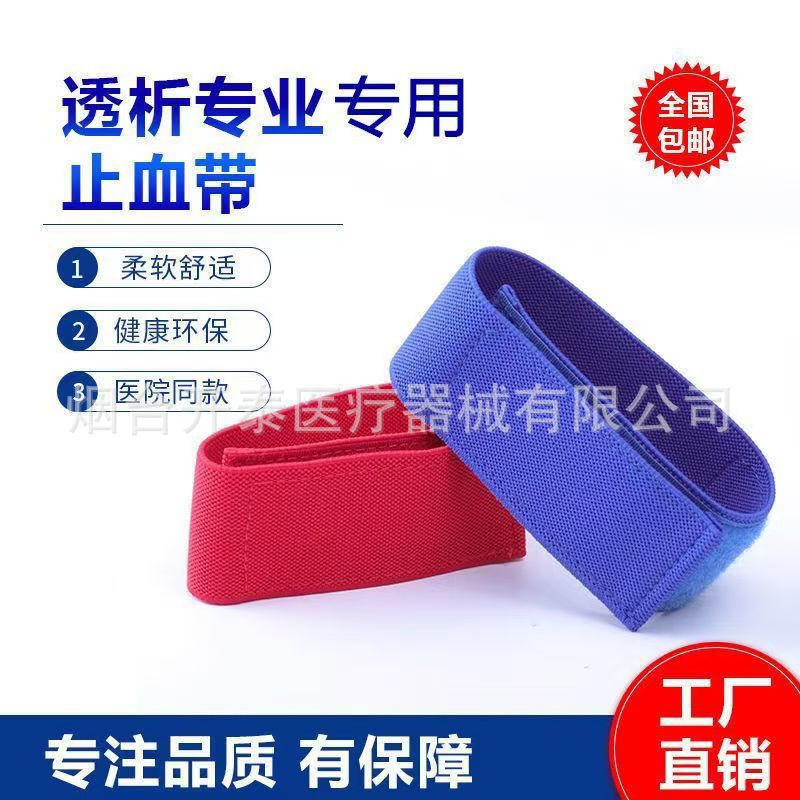 Ремень для диализа, внутренний жгут для фистулы, красный и синий ремень для диализа, регулируемый эластичный ремень, безопасный для почек