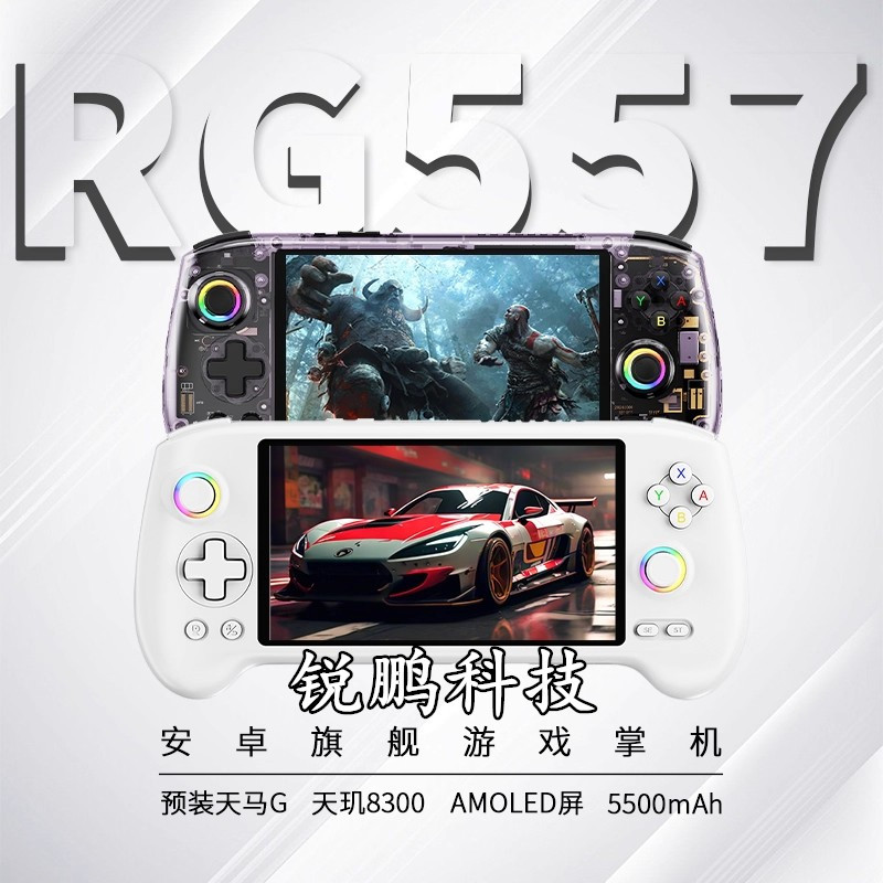 Rg557 портативная игровая консоль Android, Dimensity 8300, беспроводное отображение на ТВ, экран высокого разрешения, потоковая передача Hall PC, Ps2