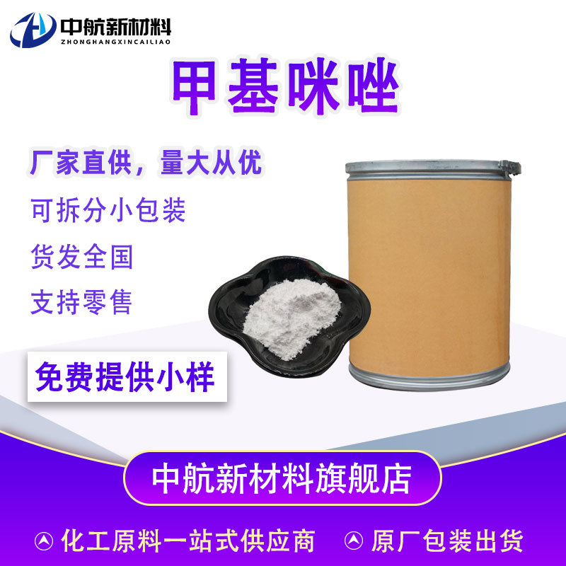 Фабричный запас 2-метилимидазол 99% промышленного качества ускоритель отверждения органического синтеза диметилимидазол