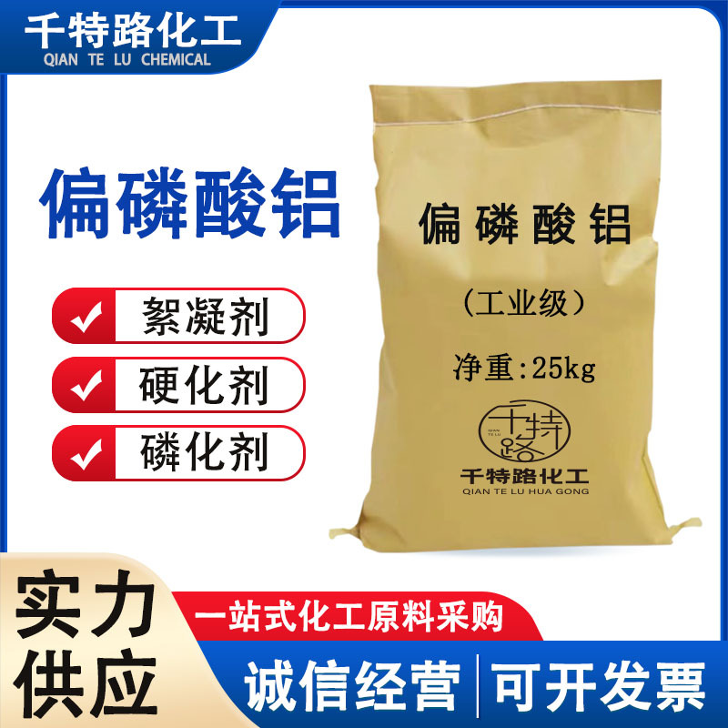 Поставка алюмофосфатного стекла, отвердителя огнеупорных материалов, промышленных товаров, большой объем, добро пожаловать на заказ