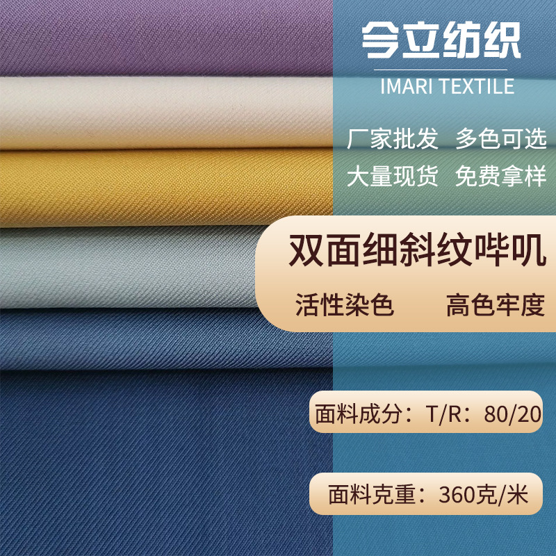 TR double-sided fine twill serge 360g high-end suit fabric school uniform uniform pleated skirt cloth large number of in stock