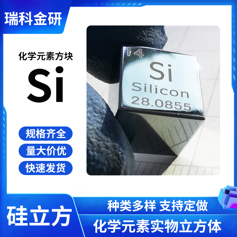 J8 монокристаллический кремний коллекция различных подарков гравированные украшения кубик спецификации редкоземельный металл химический элемент скандий G3