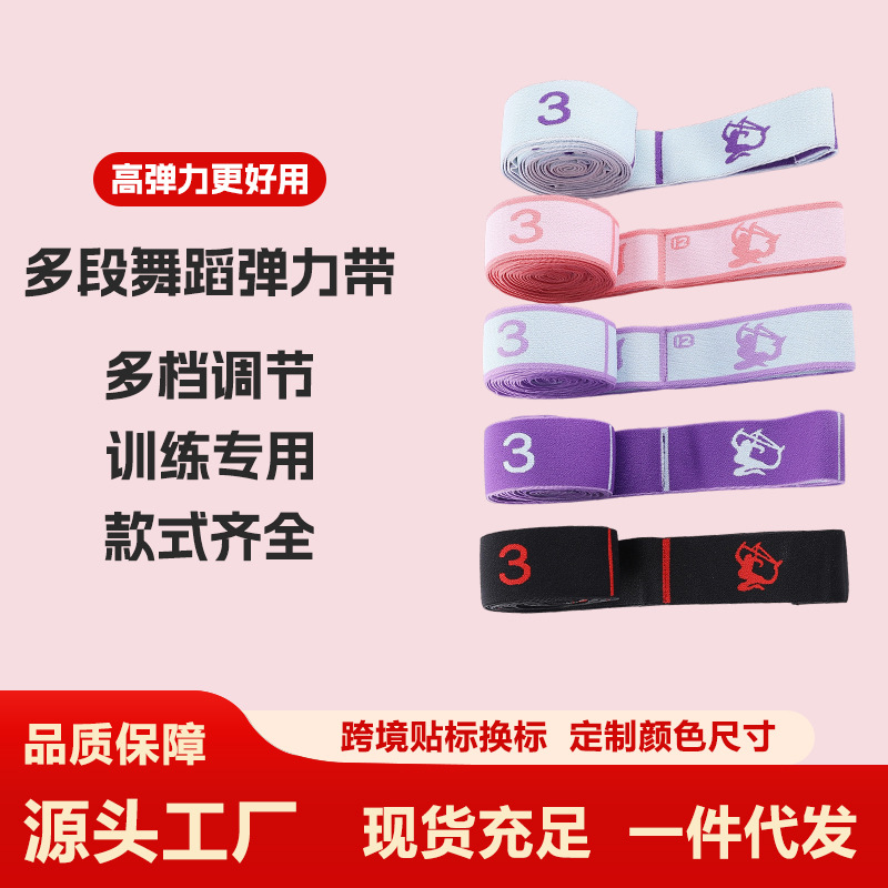 Эластичная Лента для Танцев Детская Специальная Номер 8 Сегментированная 10 Сегментов 12 Сегментов Йога Резиновый Ремень Практика Резиновый Ремень