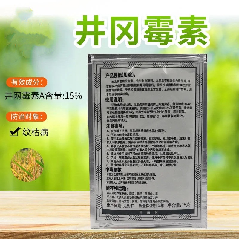 Fuchunjiang Jingangamycin 20% Rice Sheath Blight Fungicide Pesticide 15g