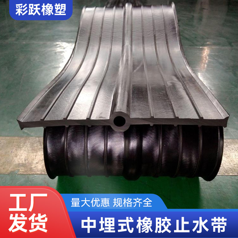 Встраиваемая резиновая водоотводная лента 300*6, 350*8, 400*10 для тоннельного строительства