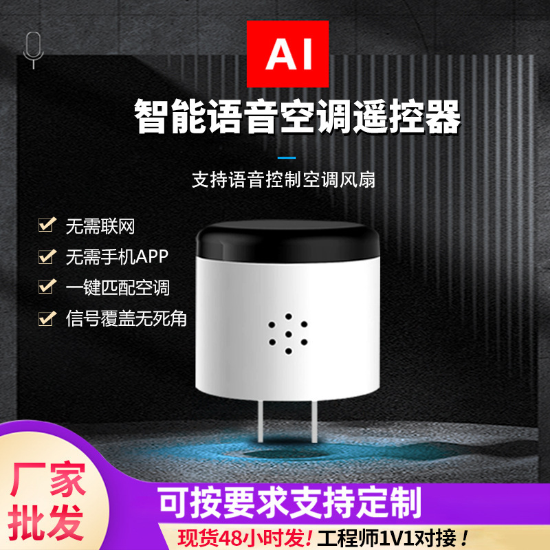 Кондиционер Xiaobei, умный инфракрасный контроллер, домашний AI, голосовой пульт для вентилятора