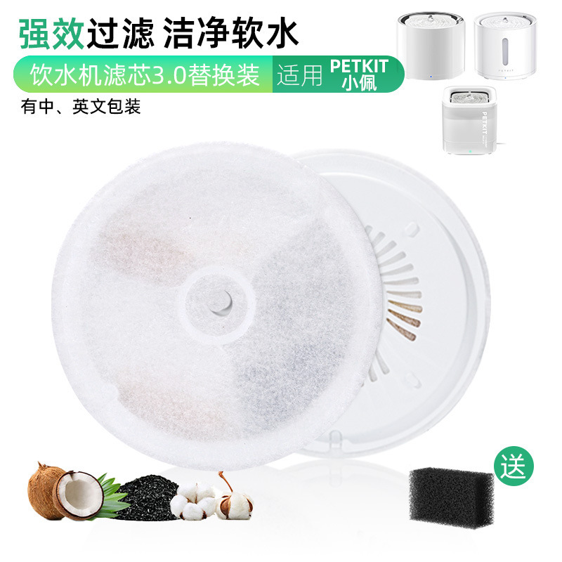 Amazon's Best-selling Pet PETKIT Water Dispenser Filter Element Coconut Shell Activated Carbon Ion Resin Filter Cotton Plus Sponge
