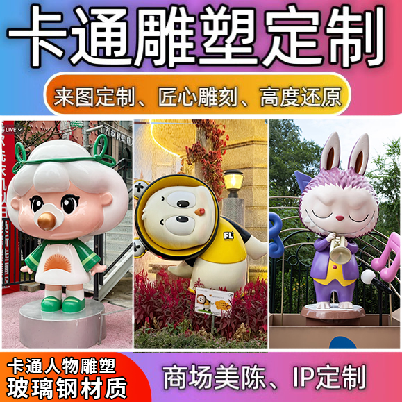 Landscape Fiberglass Cartoon Sculpture Anime Character Internet Celebrity Mascot Corporate Ip Display Commercial Street Outdoor Decoration