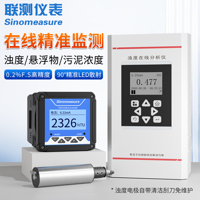 Онлайн-метр мутности, детектор качества воды, сенсор мутности, измеритель концентрации взвешенных веществ, тест на Mlss