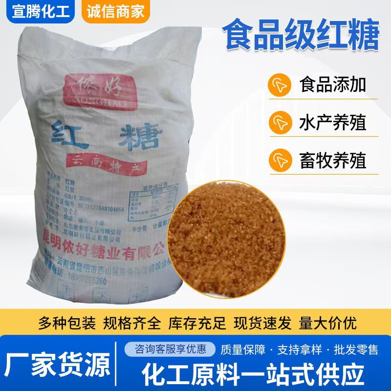 Factory wholesale food grade brown sugar aquaculture water treatment brown sugar agricultural planting special grade 1 brown sugar