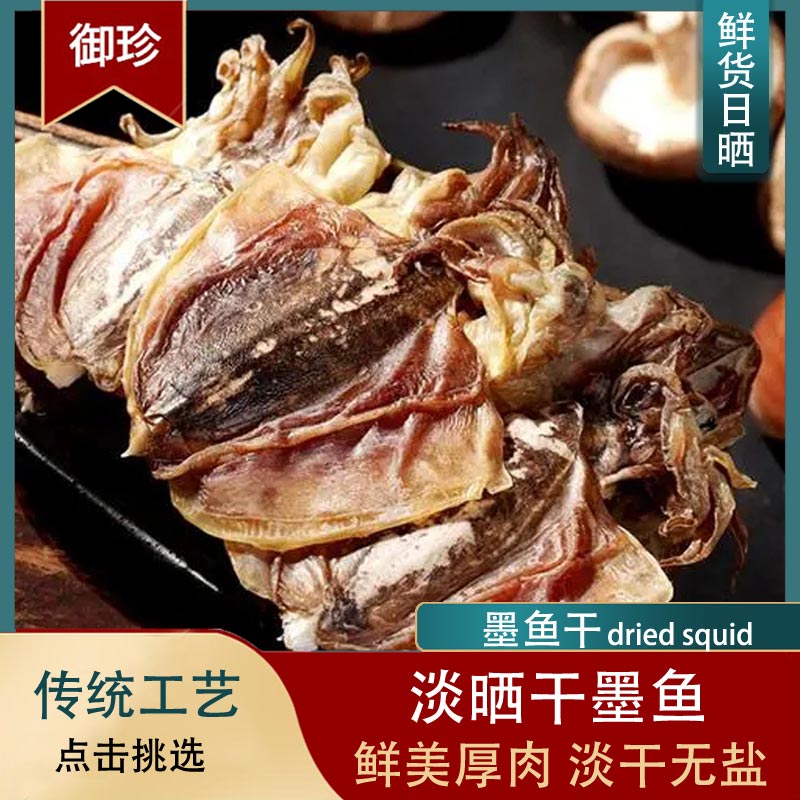 Сушеный крупный кальмар с Восточного моря, солнечная сушка морепродуктов, оптовая продажа сушеного кальмара и рыбы для супа