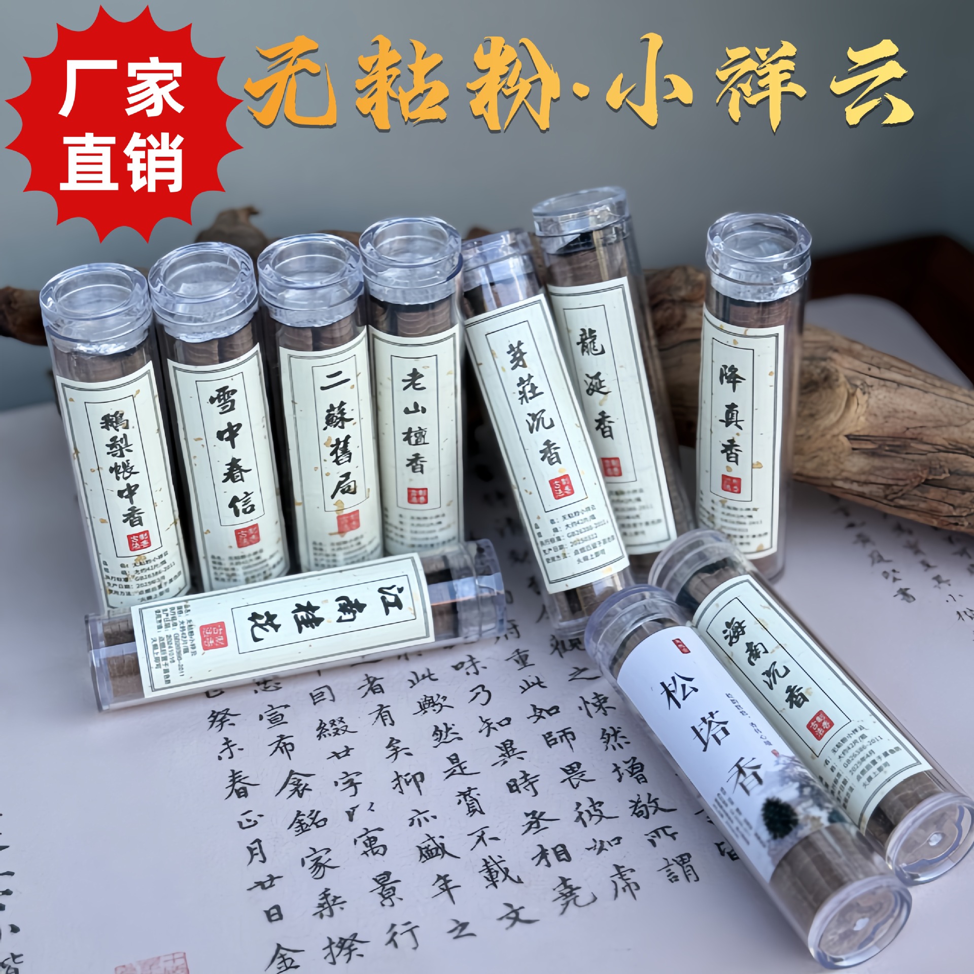 Ароматические палочки с натуральным агаром и сандалом для дома